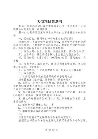 2024年大创项目策划书