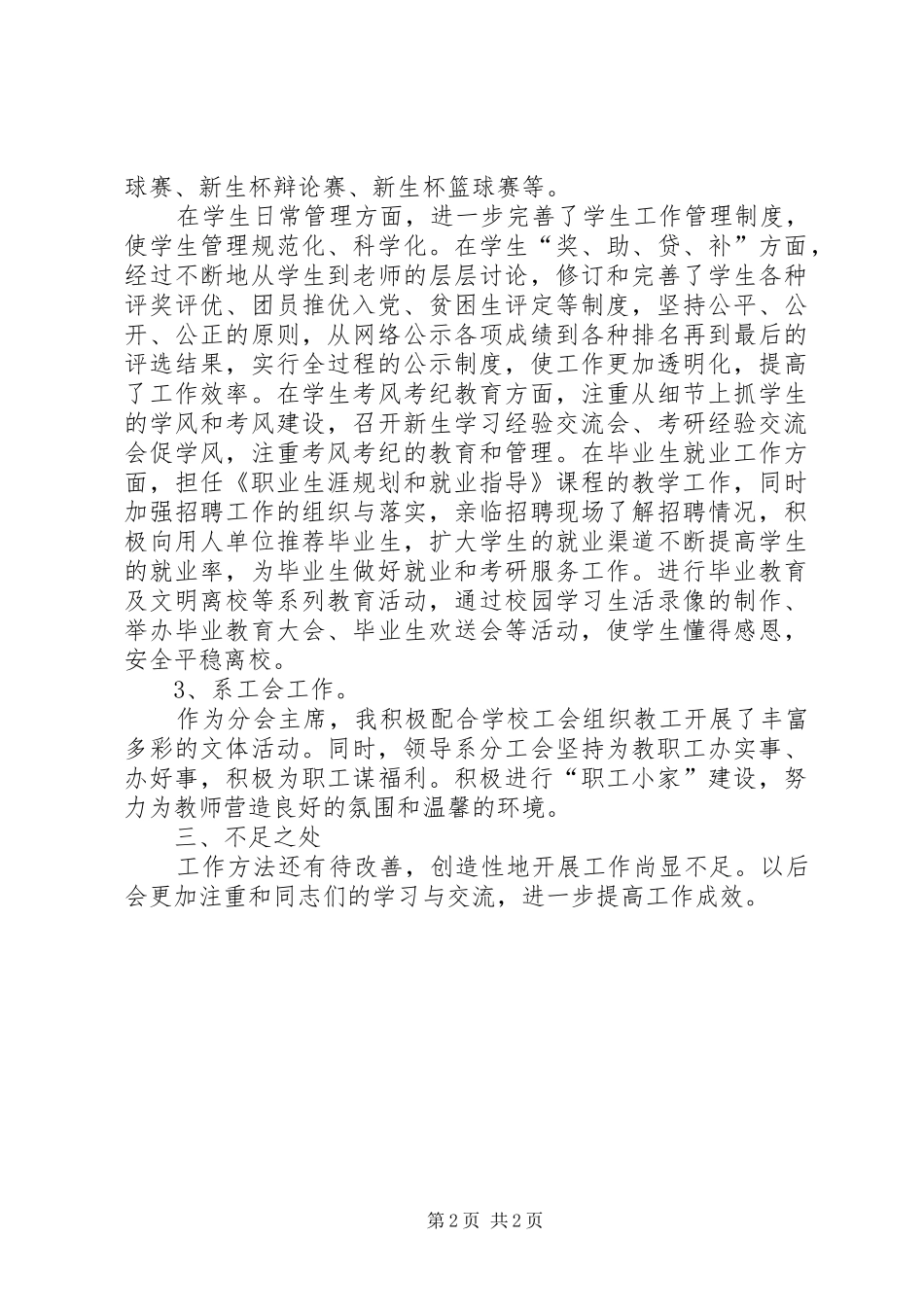 2024年大学院系党支部书记年度个人工作总结_第2页