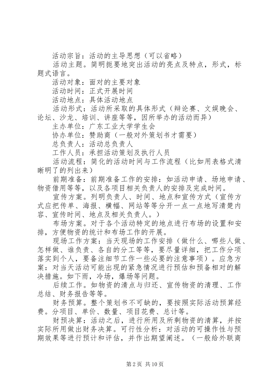 2024年大创项目策划书模板_第2页