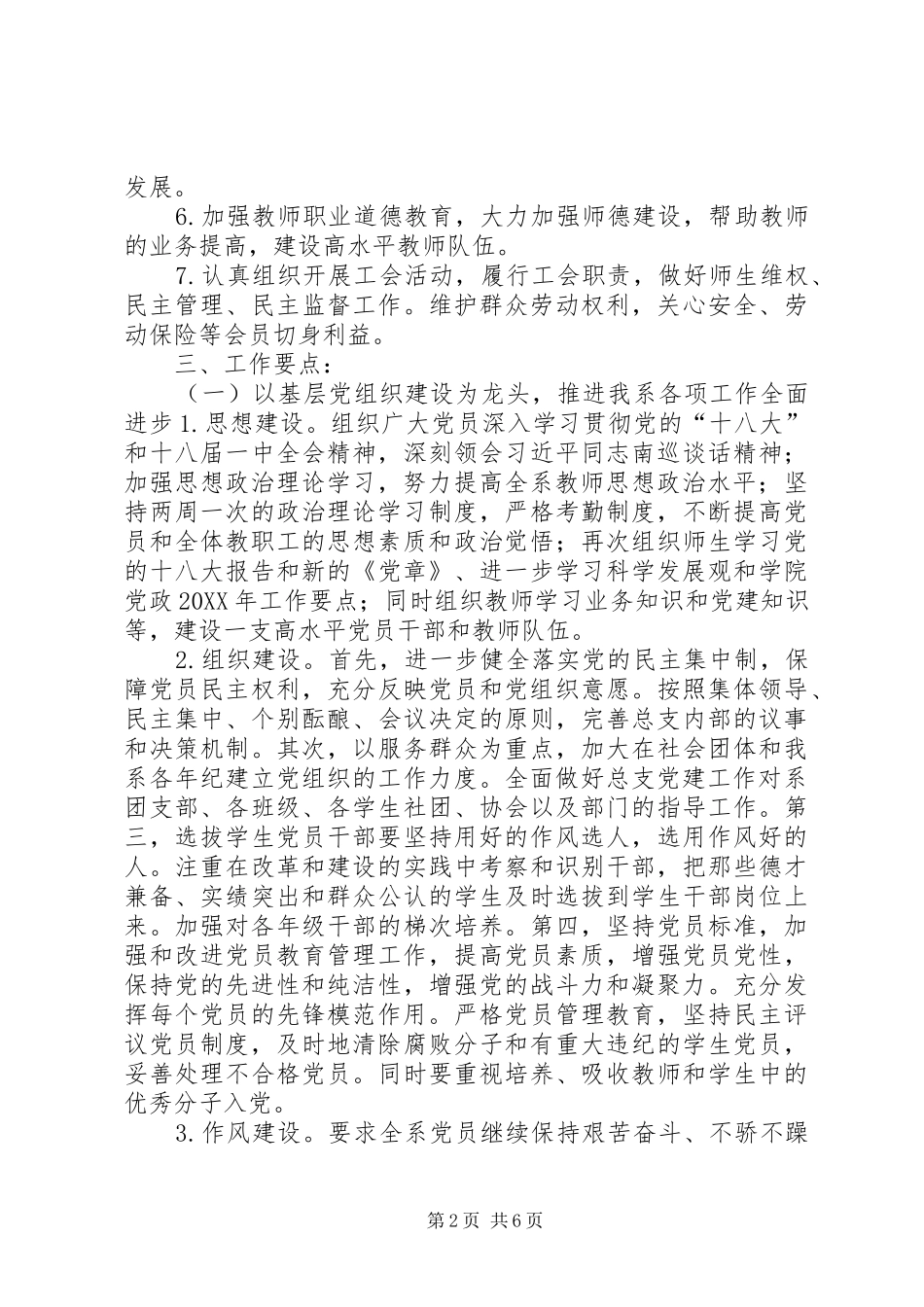 2024年大学院系党总支工作计划要点_第2页