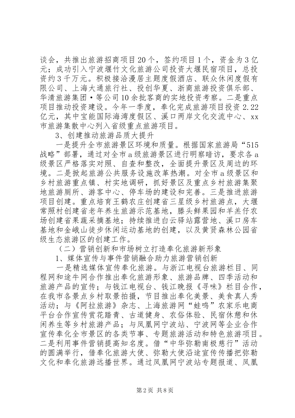 2024年旅游局上半年工作总结和下半年工作计划_第2页