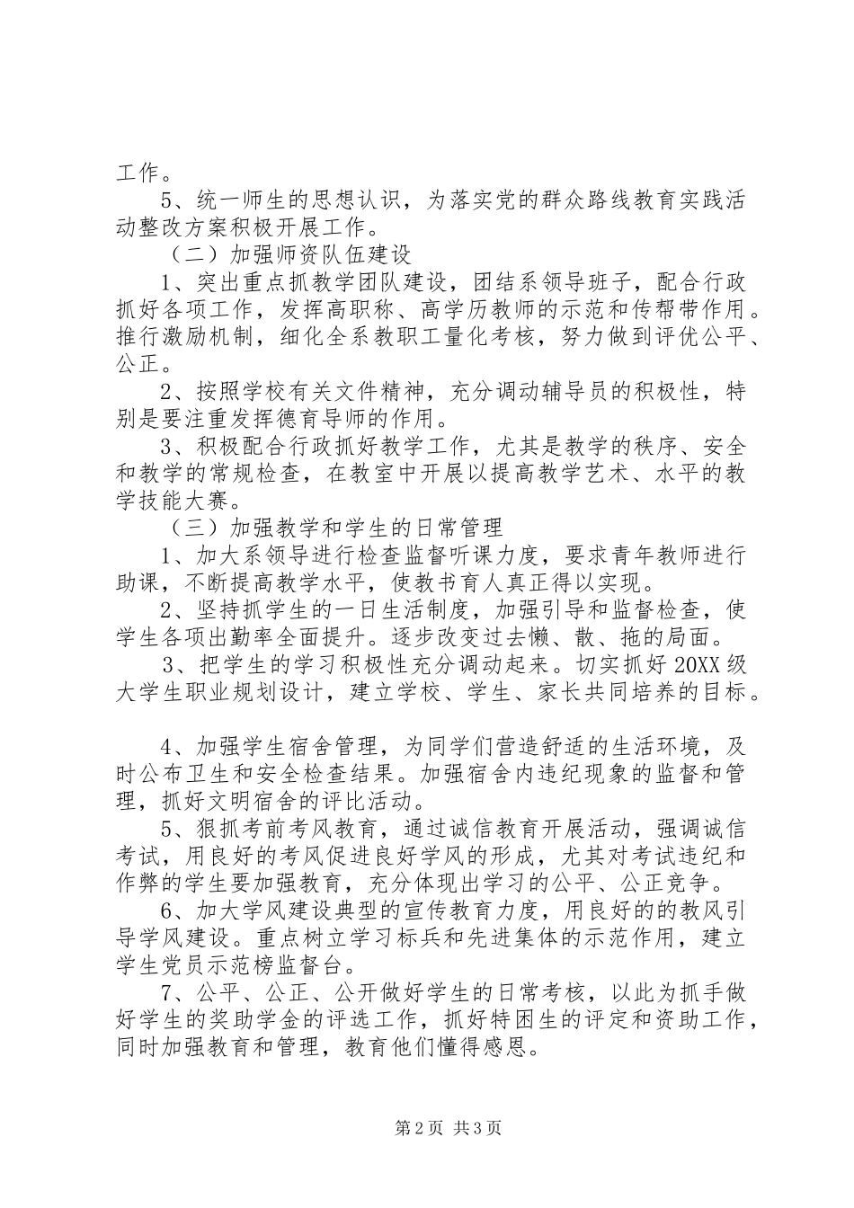 2024年大学院系党总支年度工作计划_第2页