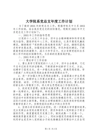 2024年大学院系党总支年度工作计划