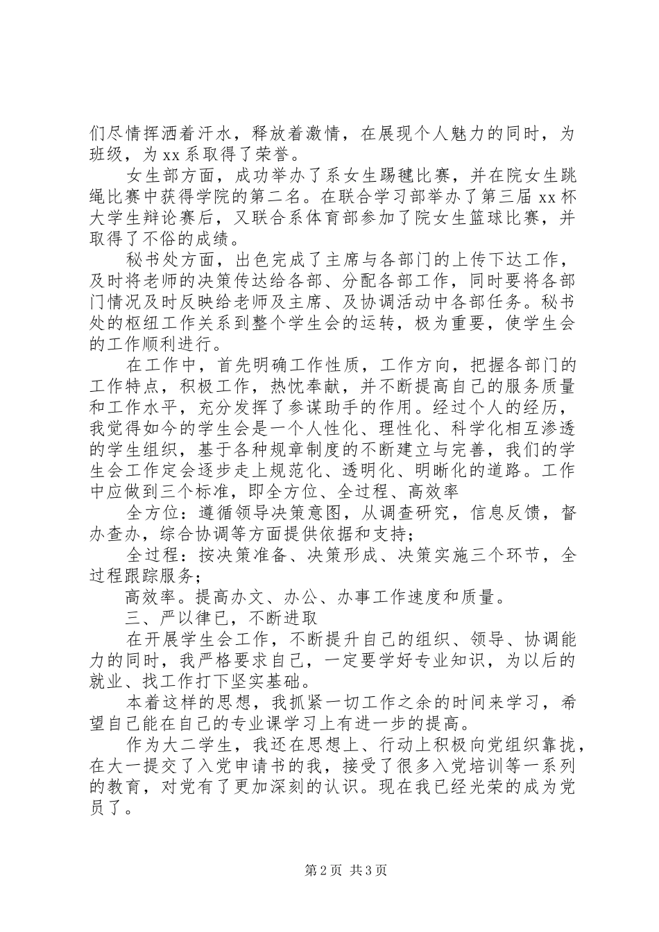 2024年大学院系副主席述职报告_第2页