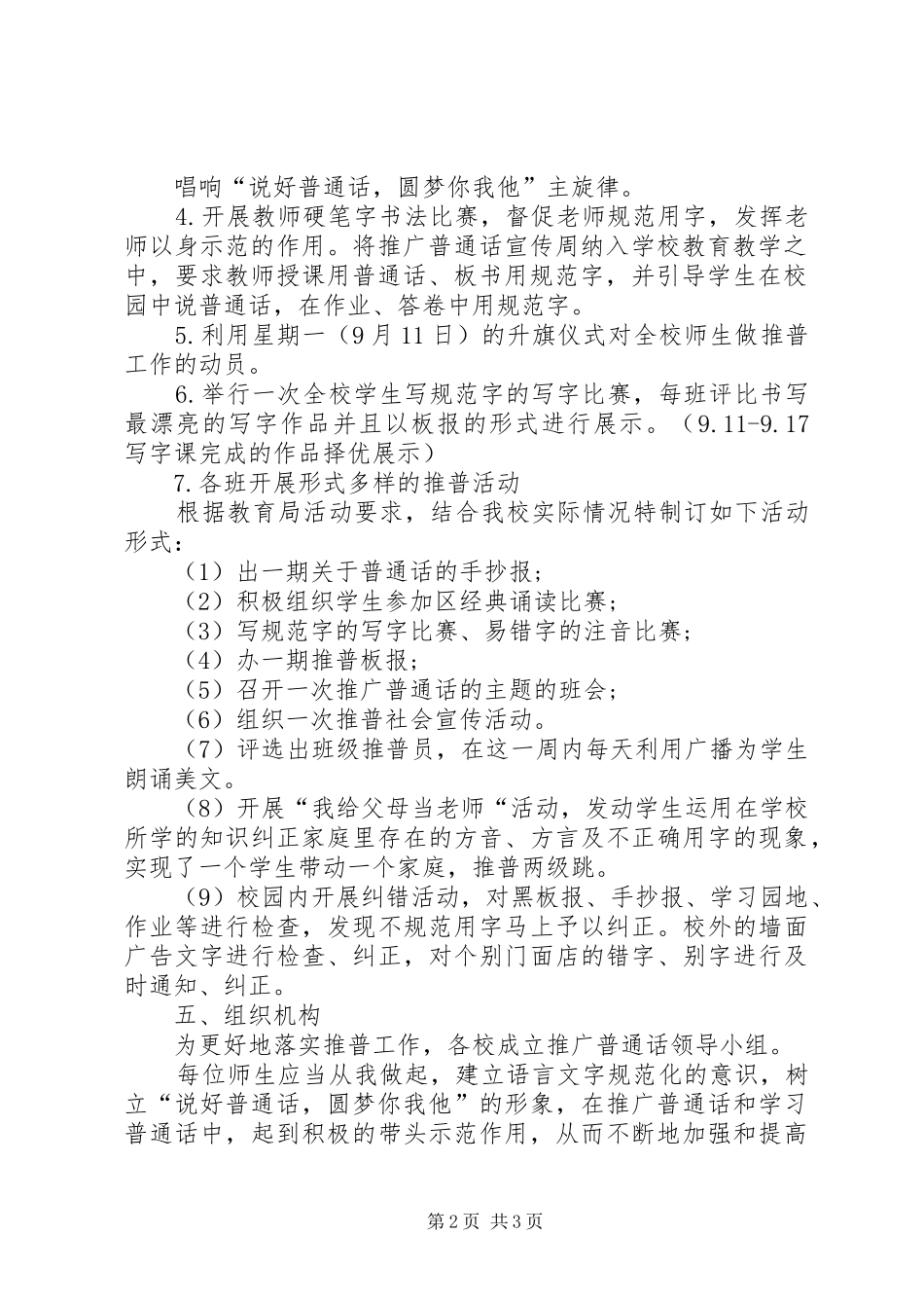 2024年大单镇中心校推普活动周活动方案_第2页