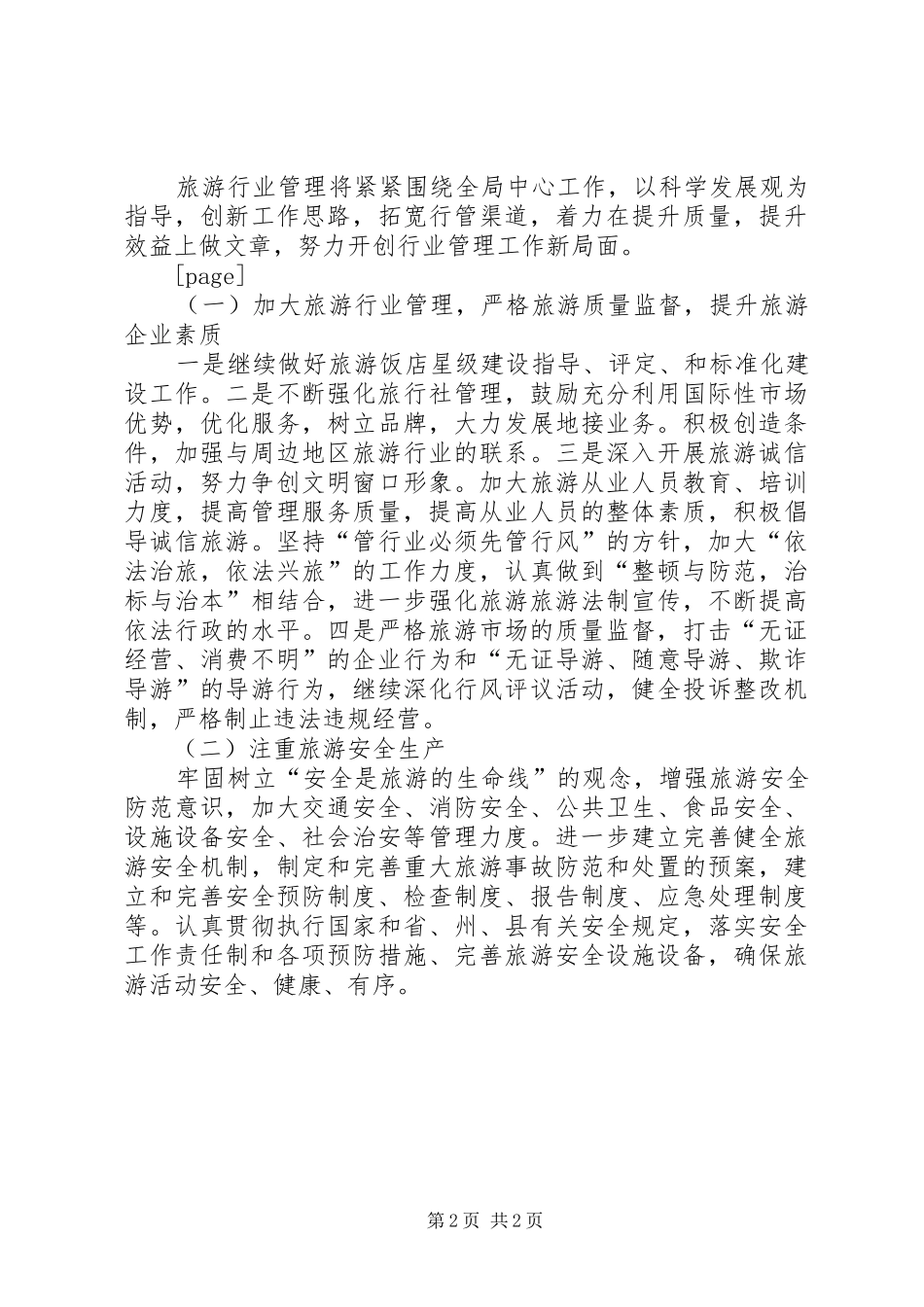 2024年旅游局上半年工作总结总结_第2页
