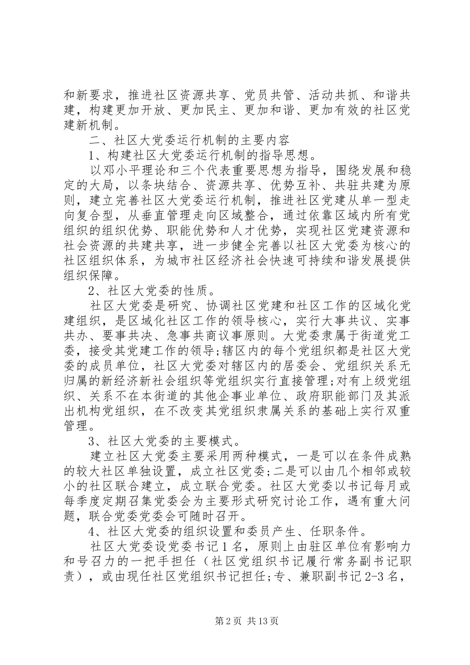 2024年大党委工作制度_第2页