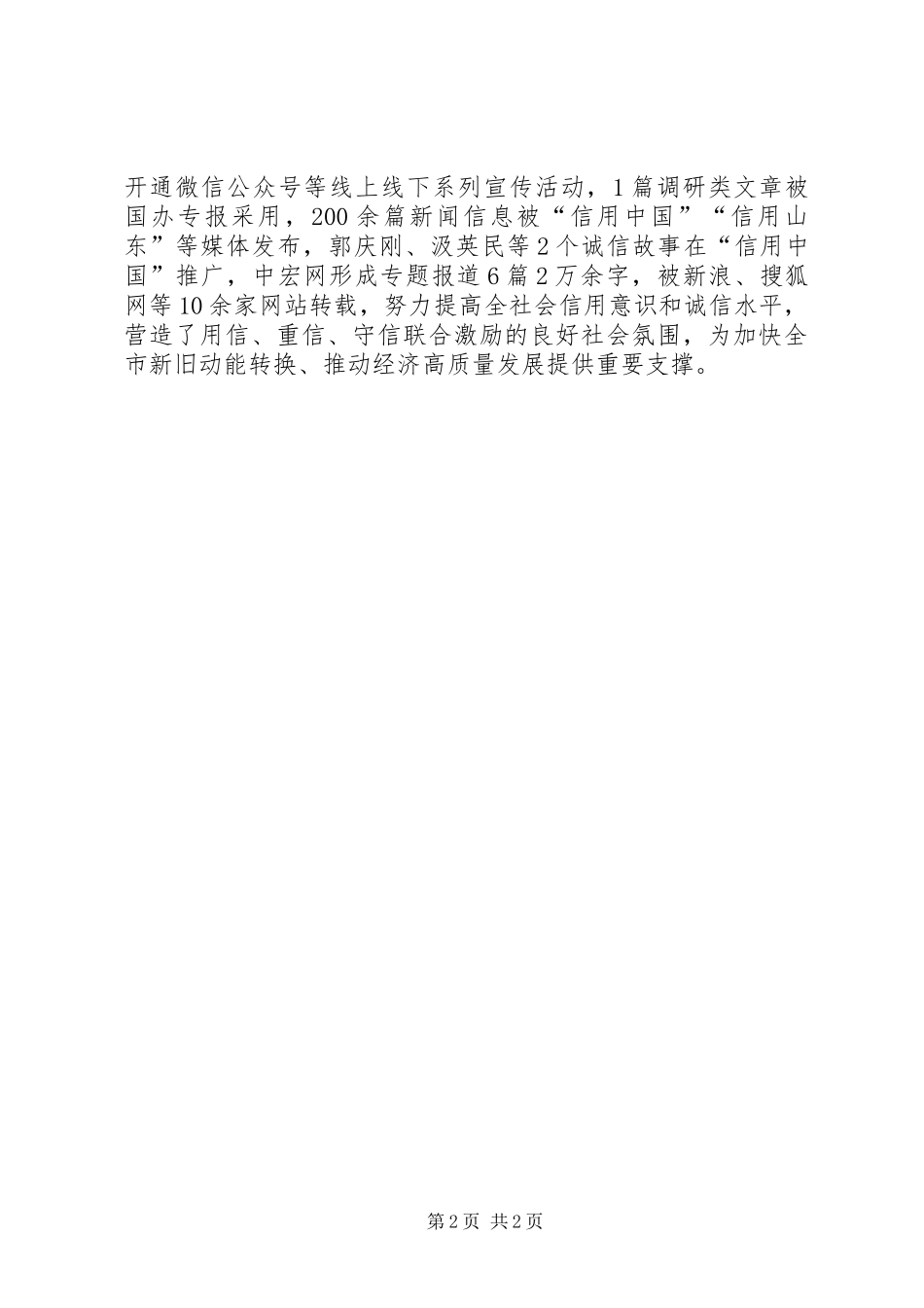 2024年大地保险荣获金融服务创新奖范文_第2页