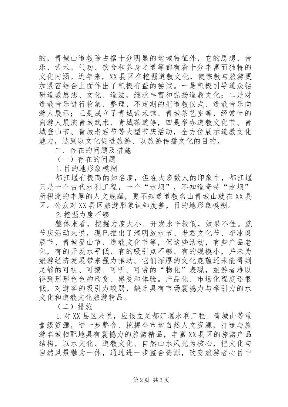 2024年旅游局社会实践报告_第2页