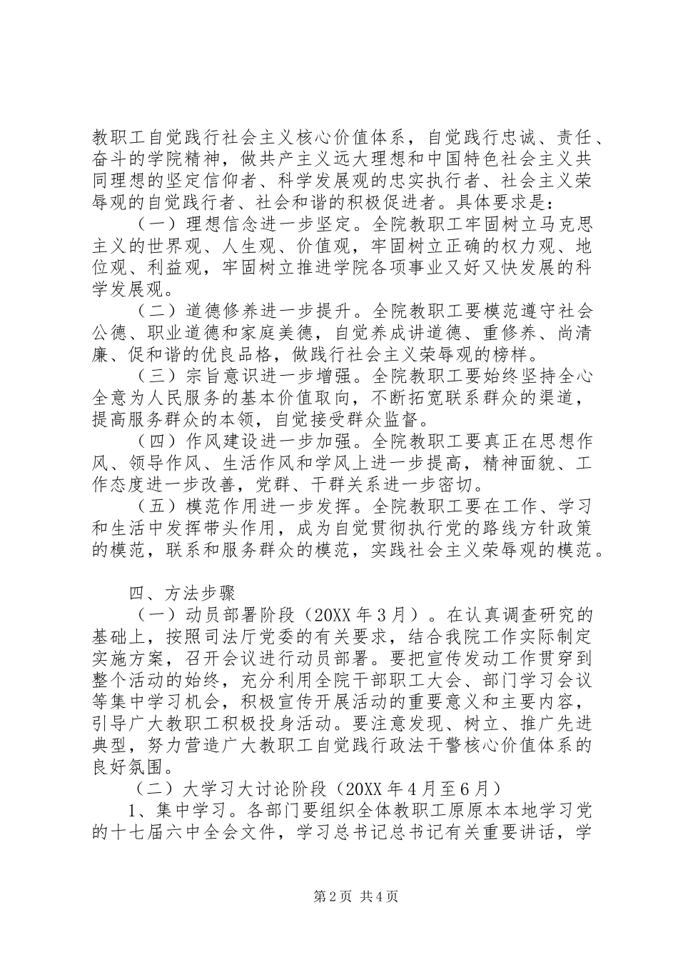 2024年大学院校开展核心价值观教育实践活动方案_第2页