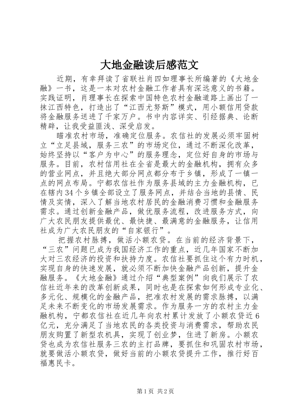 2024年大地金融读后感范文_第1页