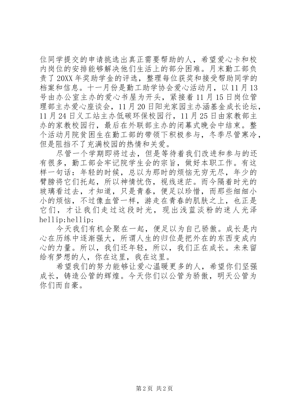 2024年大学院校勤工部工作总结_第2页