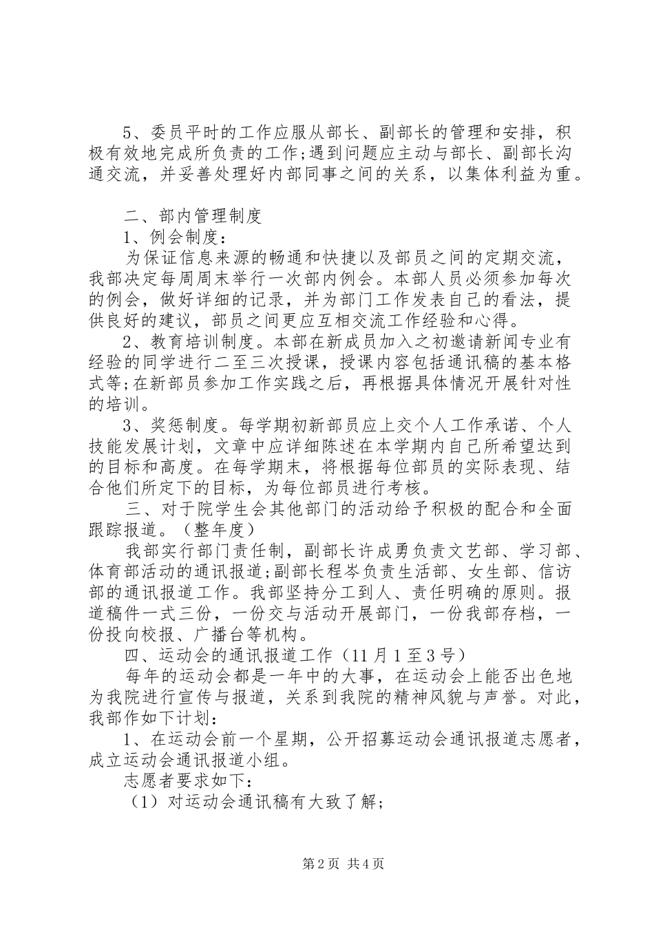 2024年大学院校团委工作计划选文_第2页