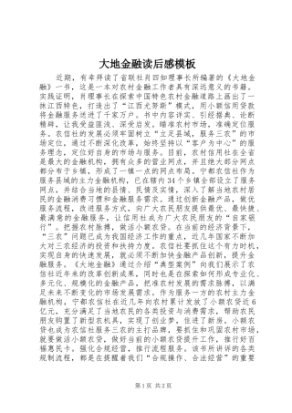 2024年大地金融读后感模板