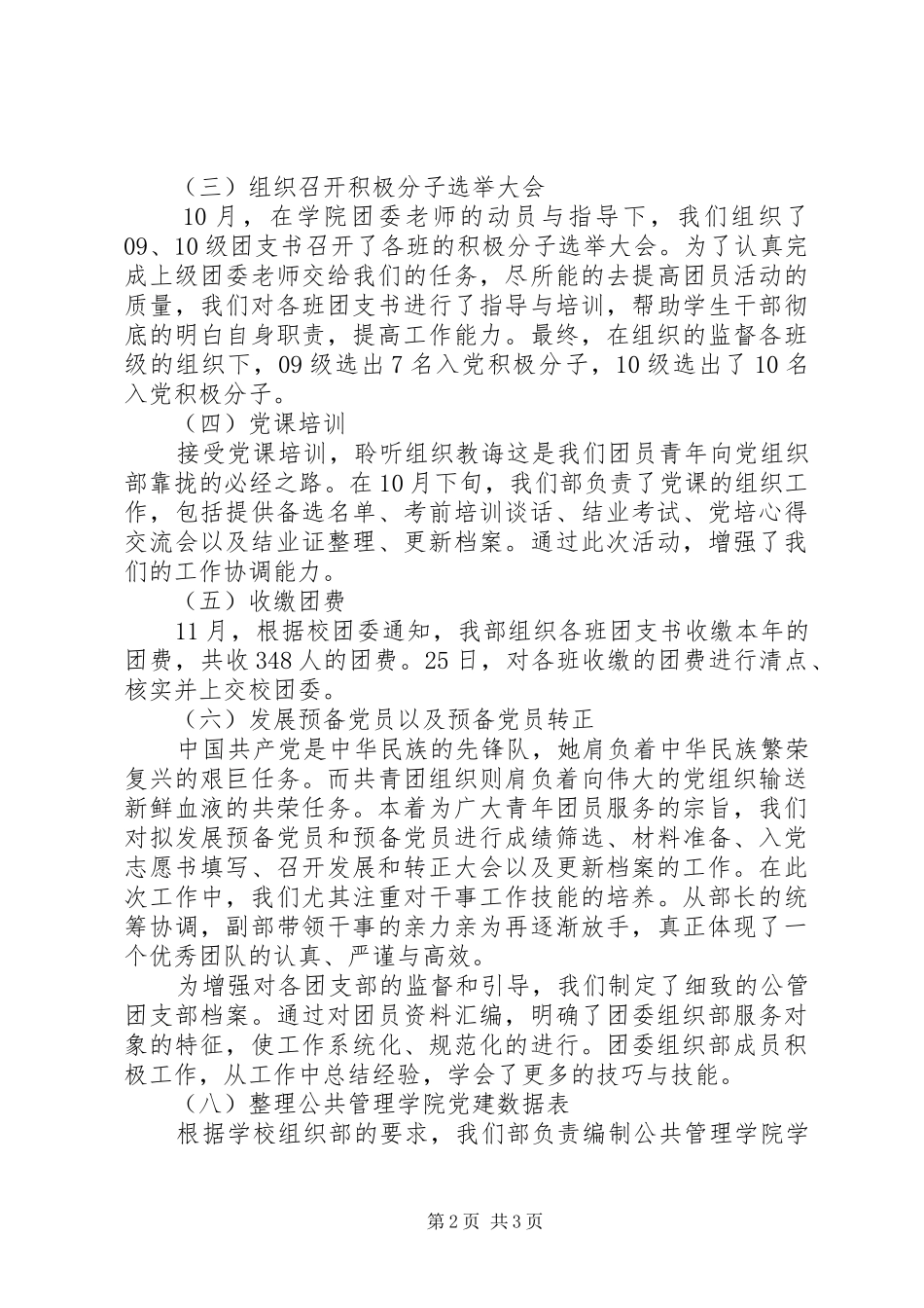 2024年大学院校团委组织部工作总结_第2页