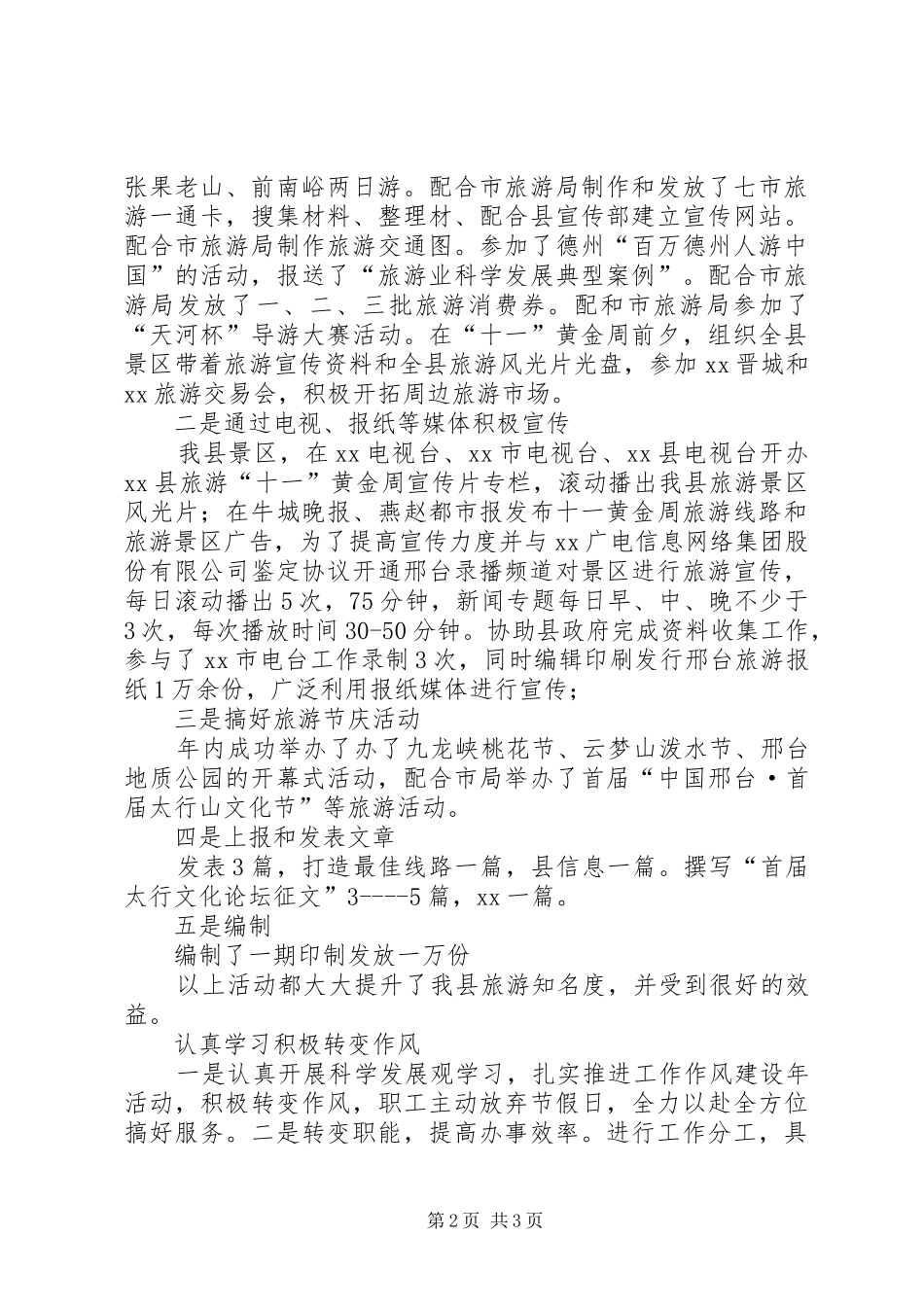 2024年旅游局市场开发科工作总结_第2页