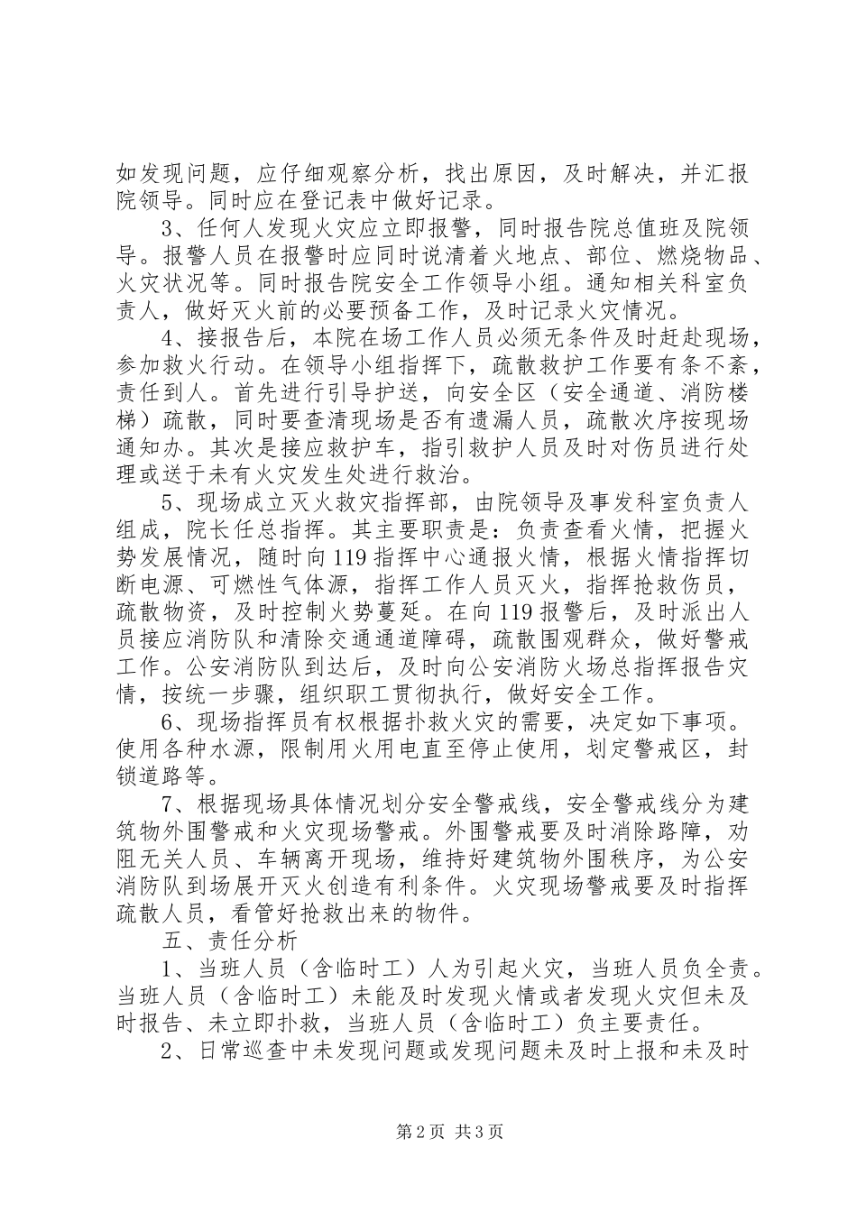 2024年大地乡卫生院消防安全应急预案_第2页