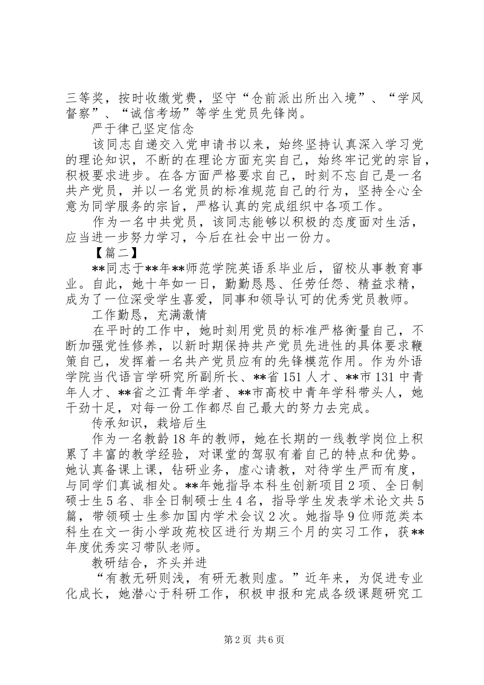 2024年大学院校优秀党员个人事迹材料五篇_第2页