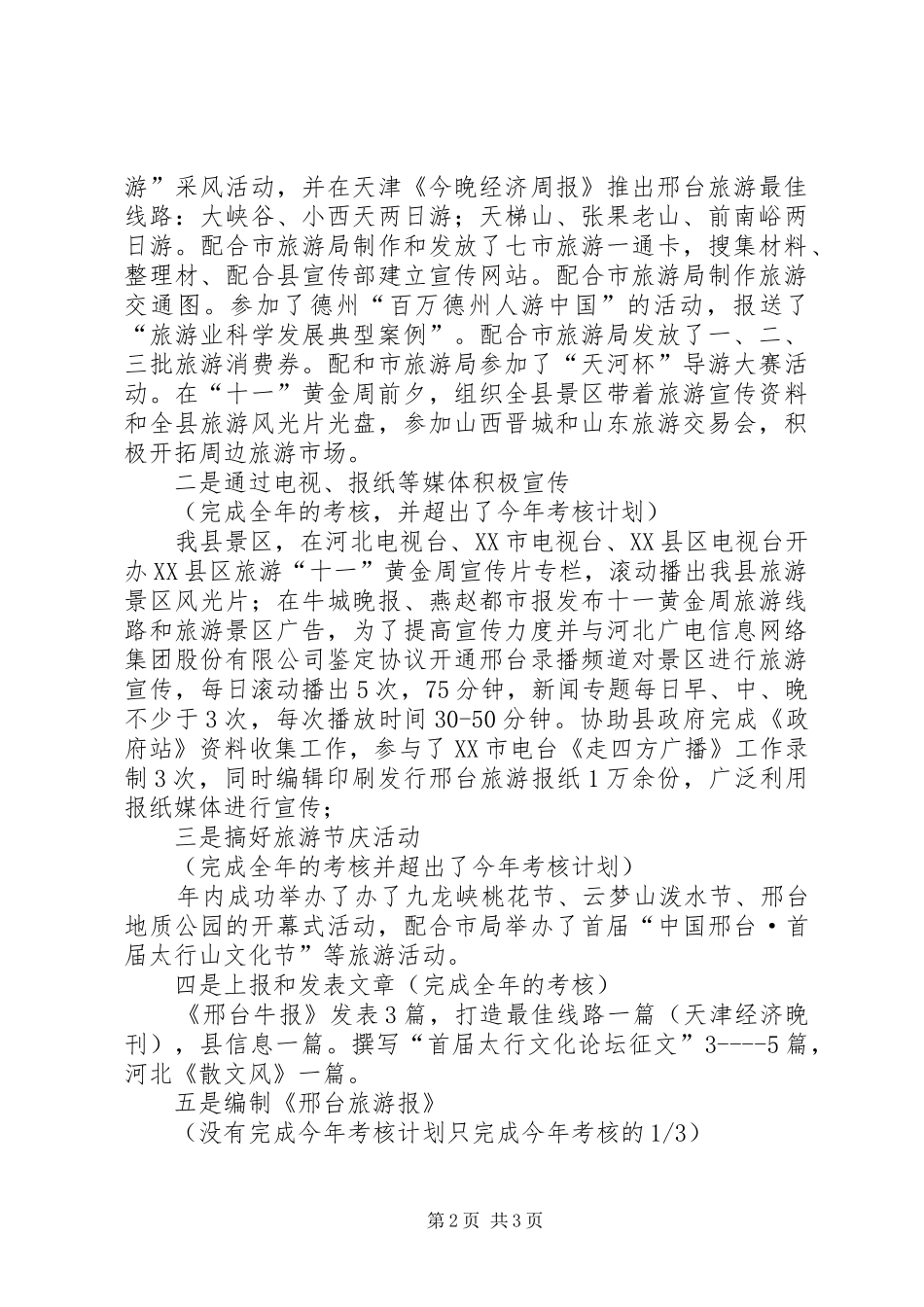 2024年旅游局市场开发科工作总结范文_第2页
