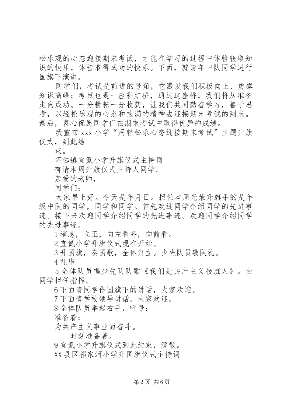 2024年大地小学升旗仪式主持词_第2页