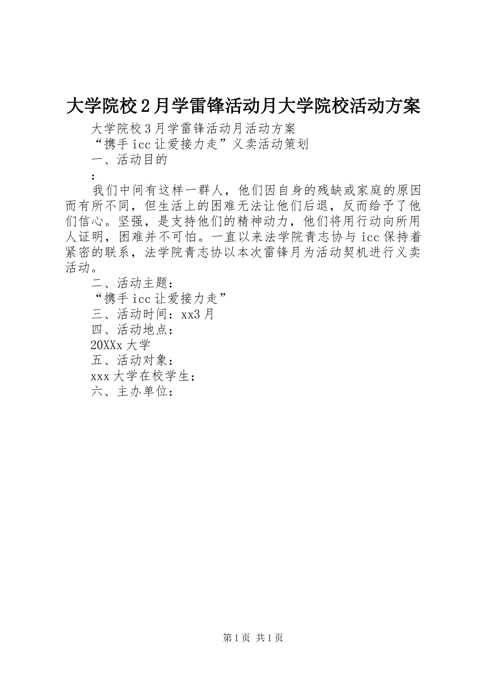 2024年大学院校月学雷锋活动月大学院校活动方案_第1页