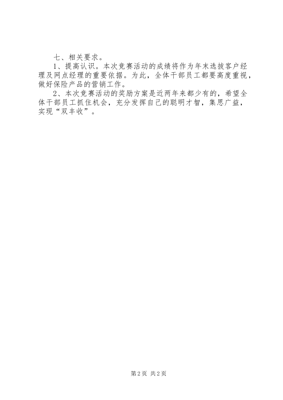 2024年大东支行四季度增收创收活动方案_第2页