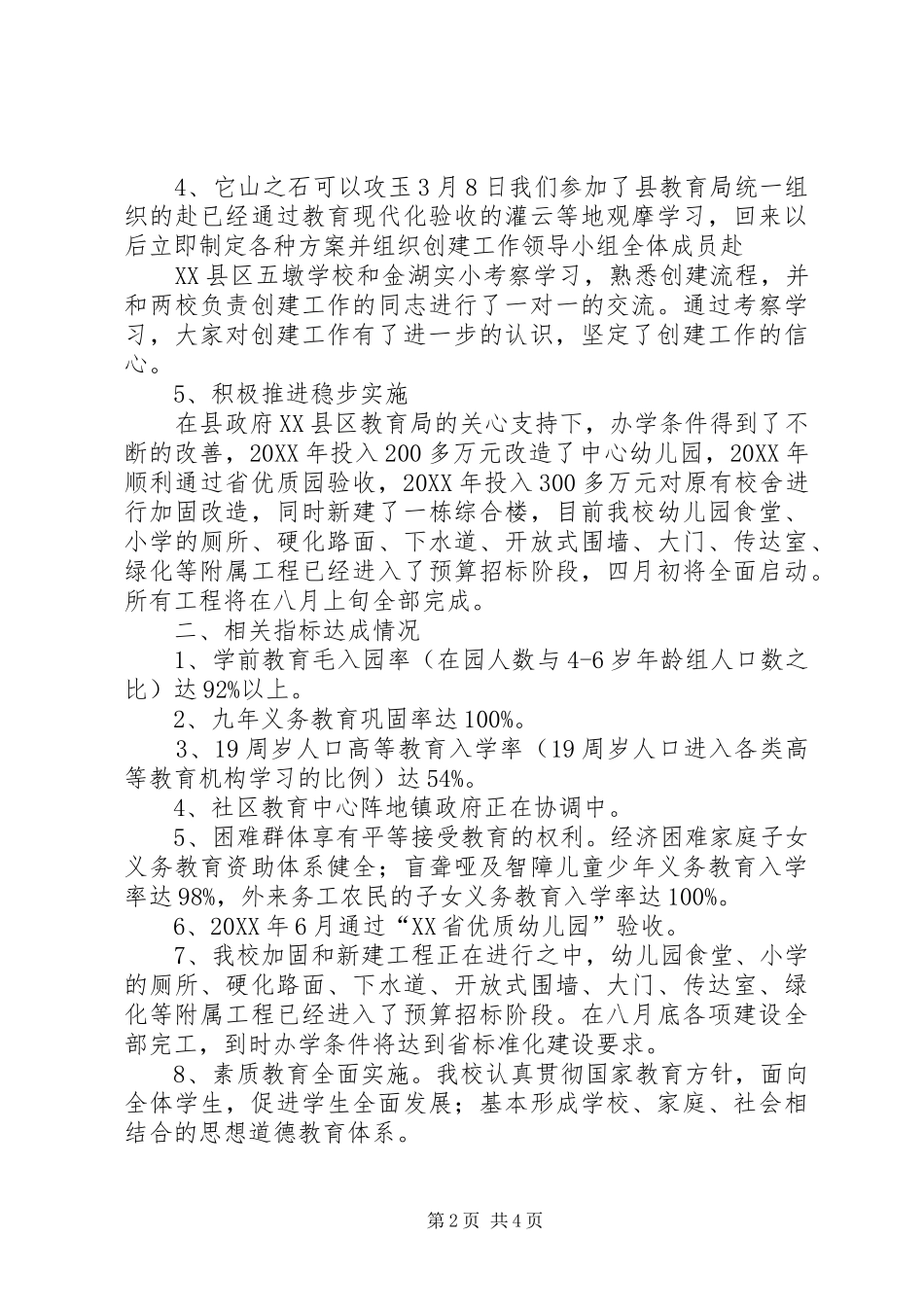 2024年大东中心小学教育现代化建设周工作汇报_第2页