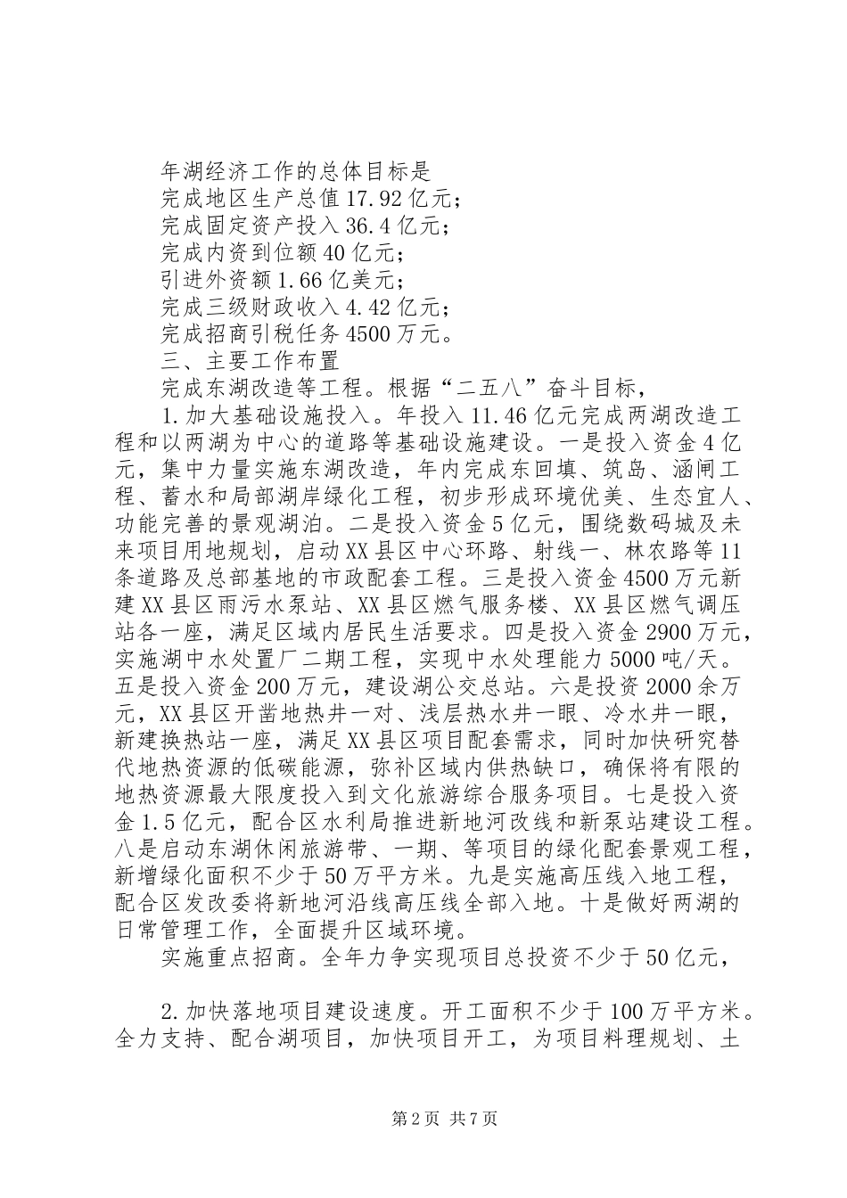 2024年旅游局思想改革创新计划_第2页