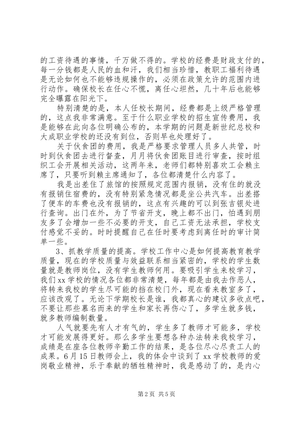 2024年大学院长离任工作述职报告_第2页