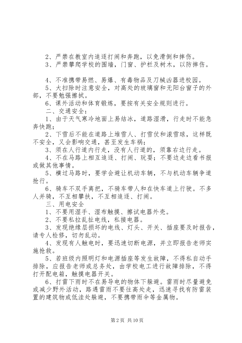 2024年大东庄联小安全工作存在问题如下_第2页