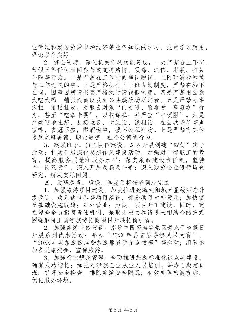 2024年旅游局思想建设工作汇报_第2页