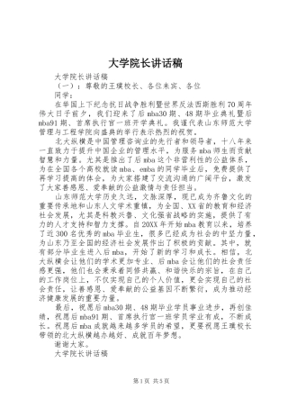 2024年大学院长致辞稿