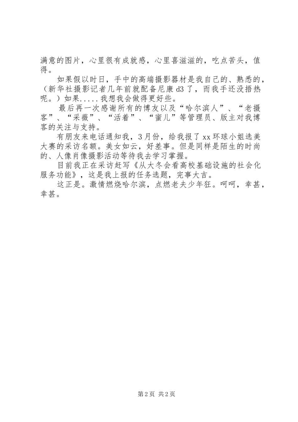 2024年大冬会个人体会心得_第2页