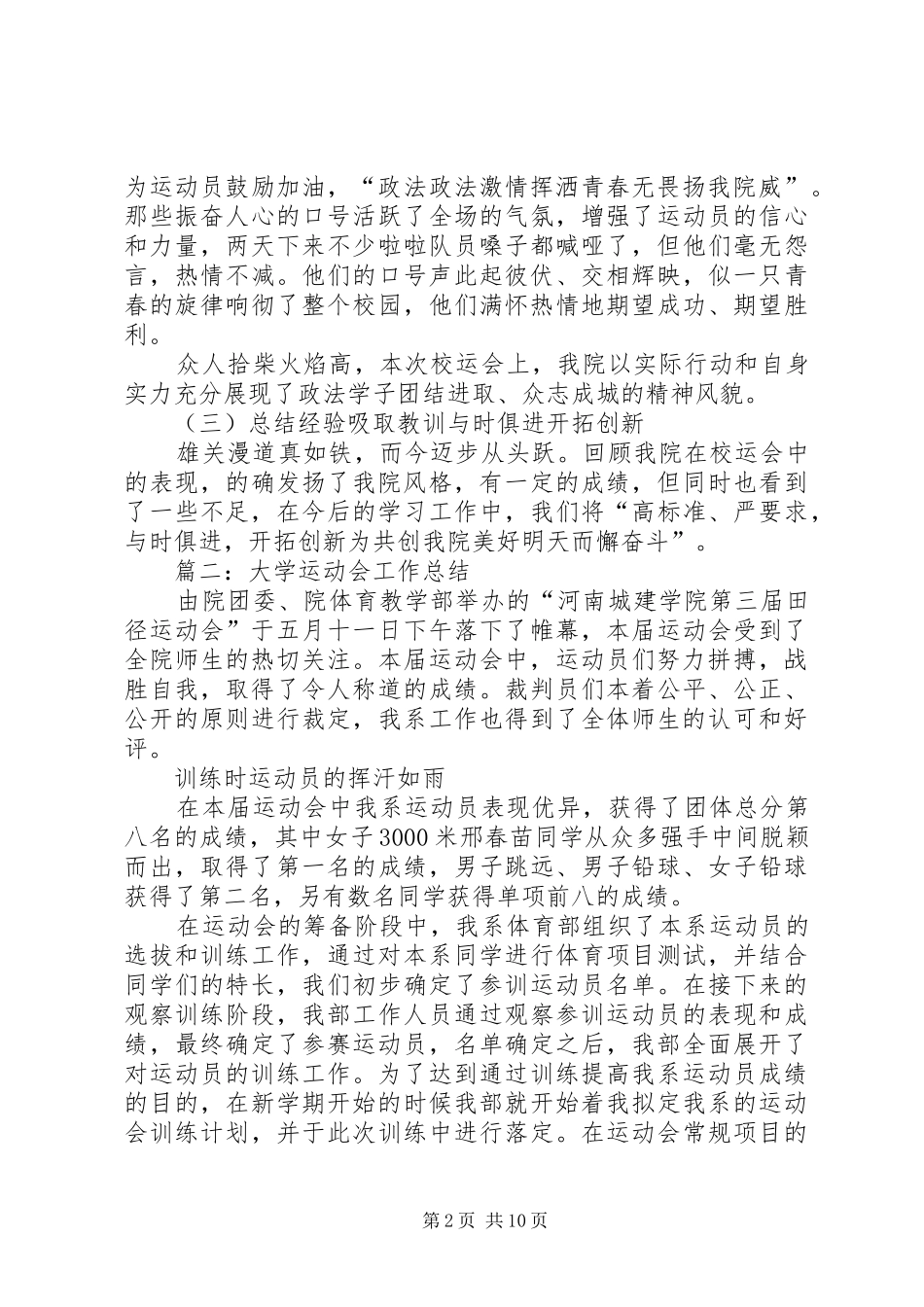 2024年大学运动会的工作总结范文_第2页