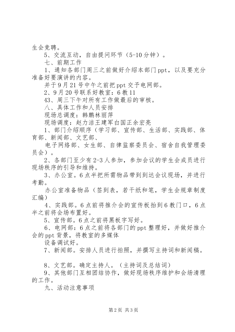 2024年大冬会市场开发推介书_第2页