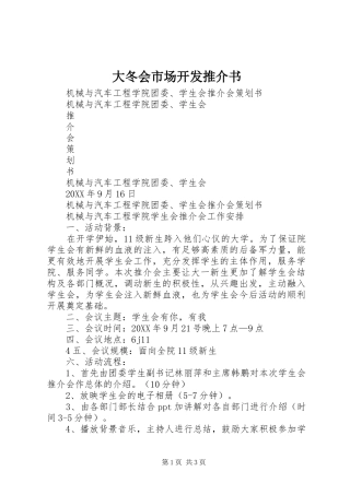 2024年大冬会市场开发推介书