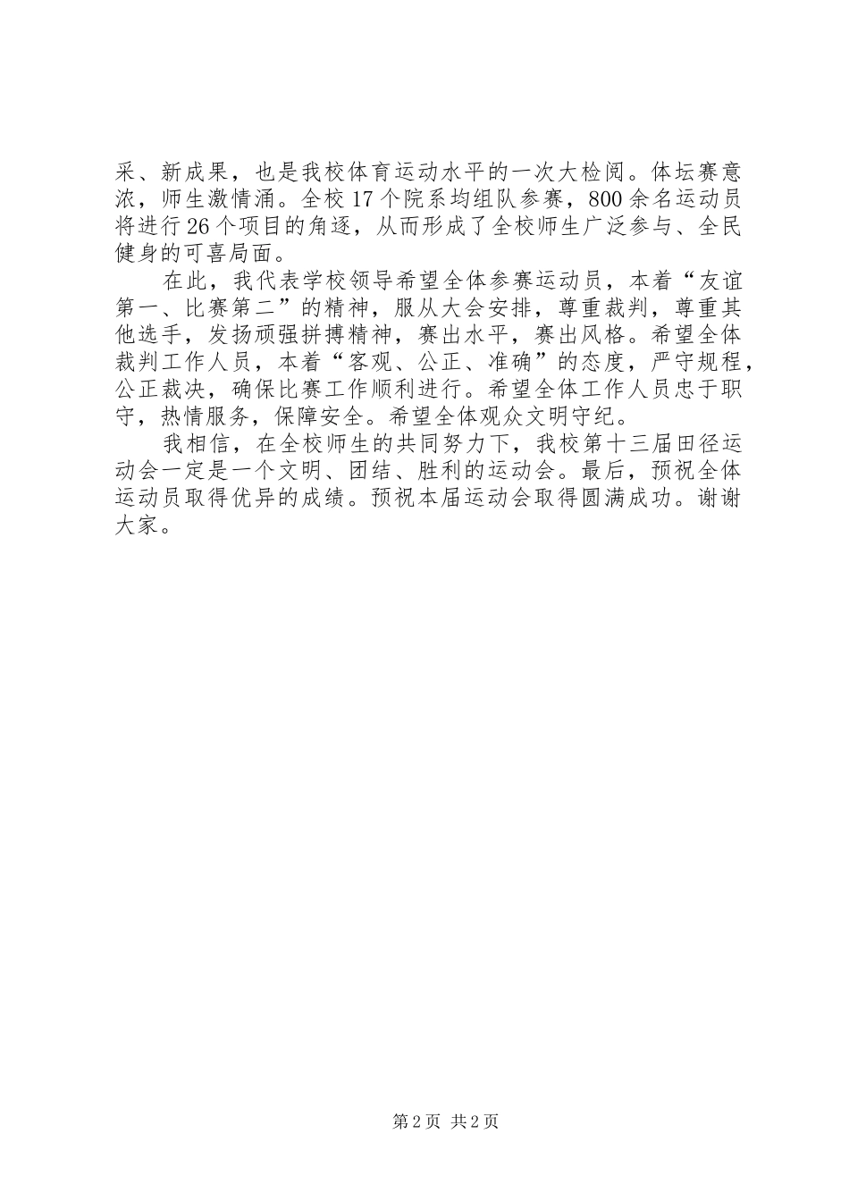 2024年大学运动会开幕词_第2页