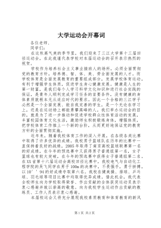 2024年大学运动会开幕词