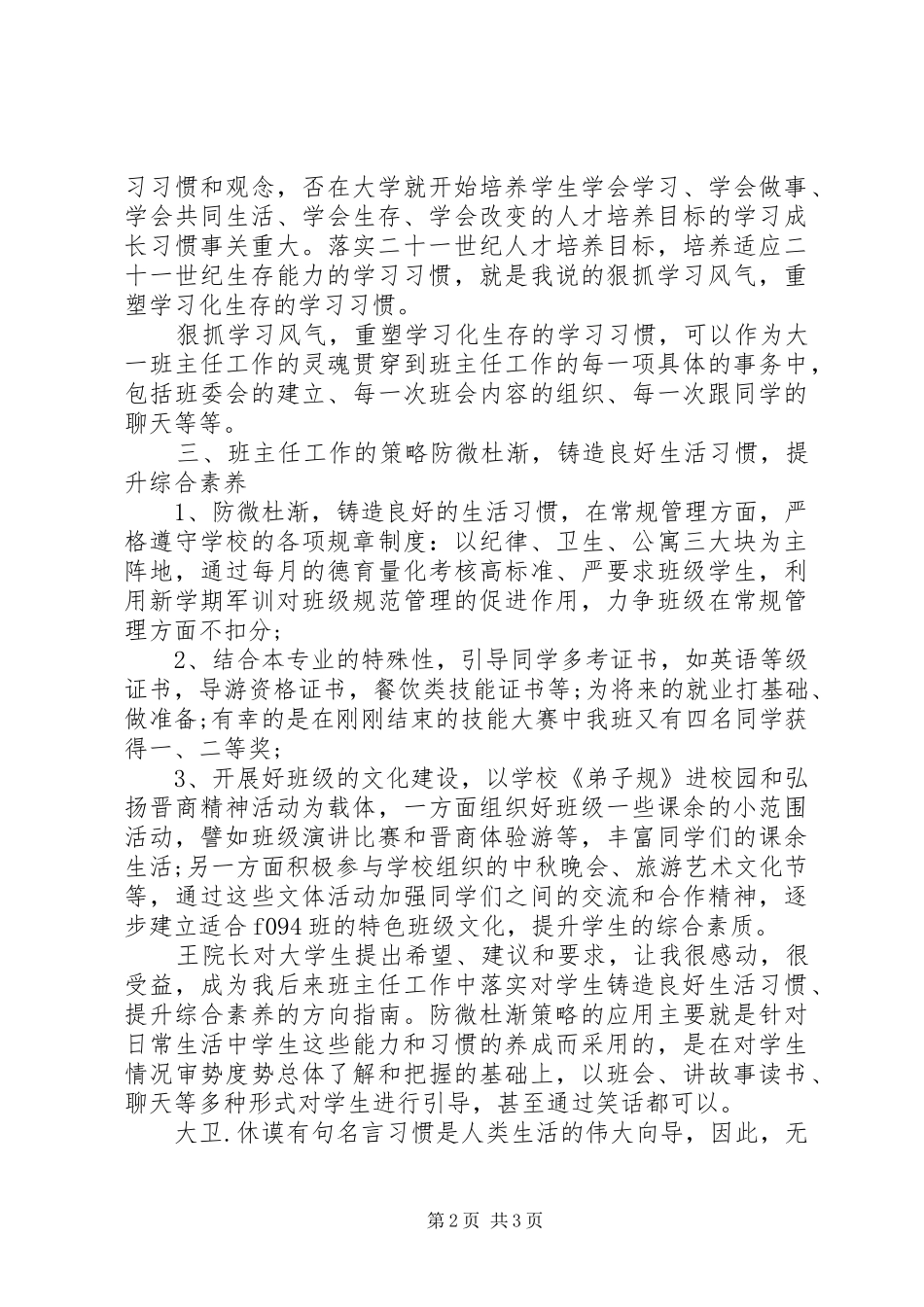2024年大二班级工作总结_第2页