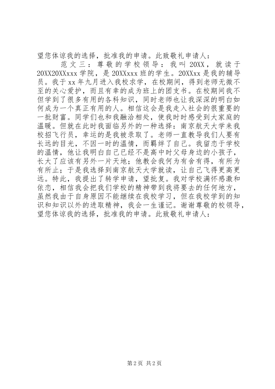 2024年大学转学申请书_第2页
