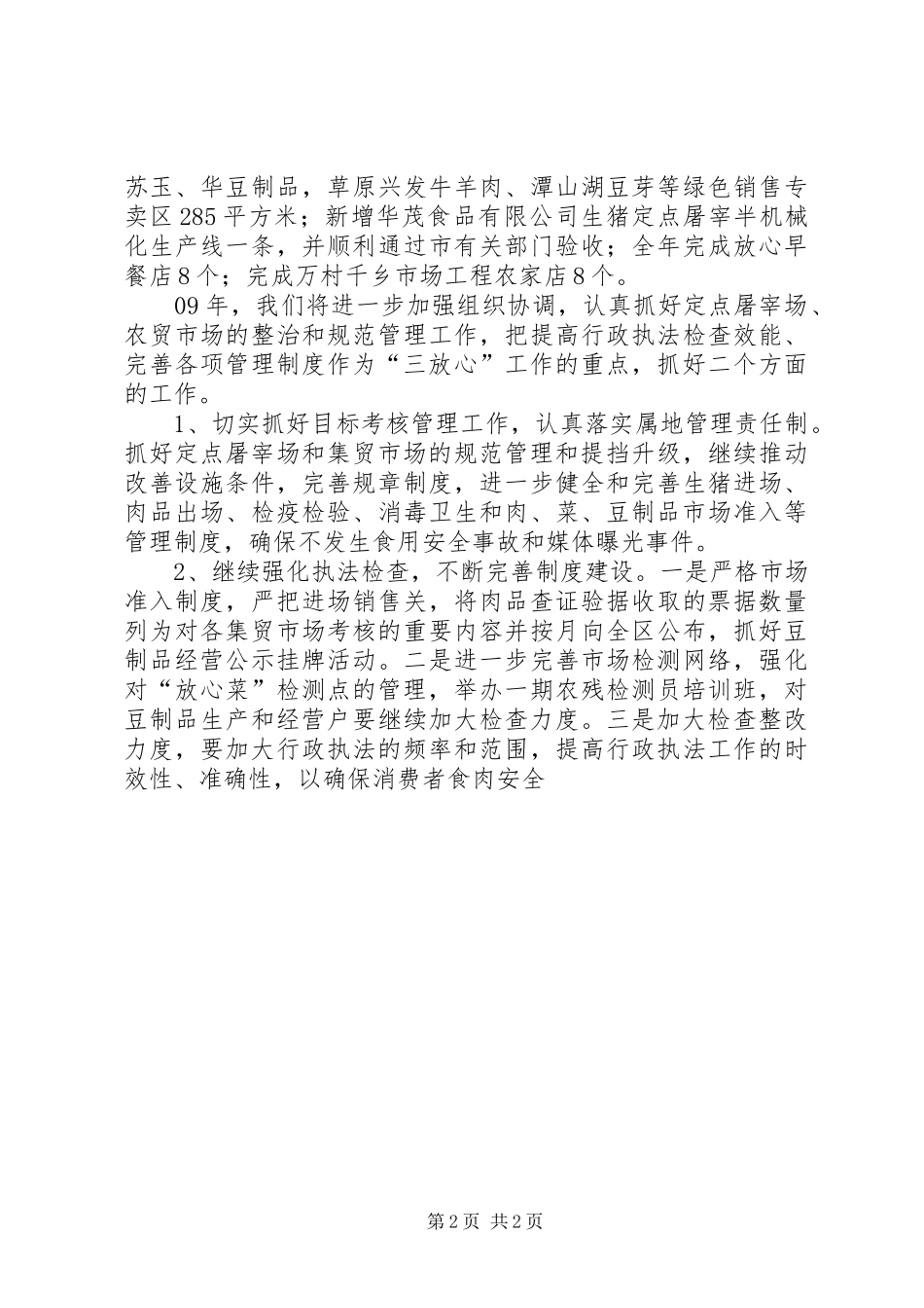 2024年旅游局为民办实事工作总结_第2页