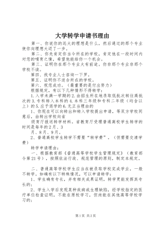 2024年大学转学申请书理由