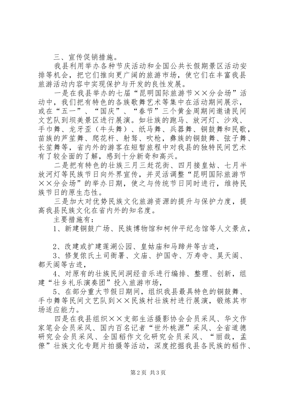 2024年旅游局文化生态发展状况工作汇报_第2页