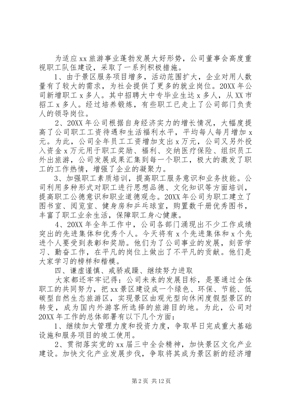 2024年旅游局文明创建工作总结_第2页