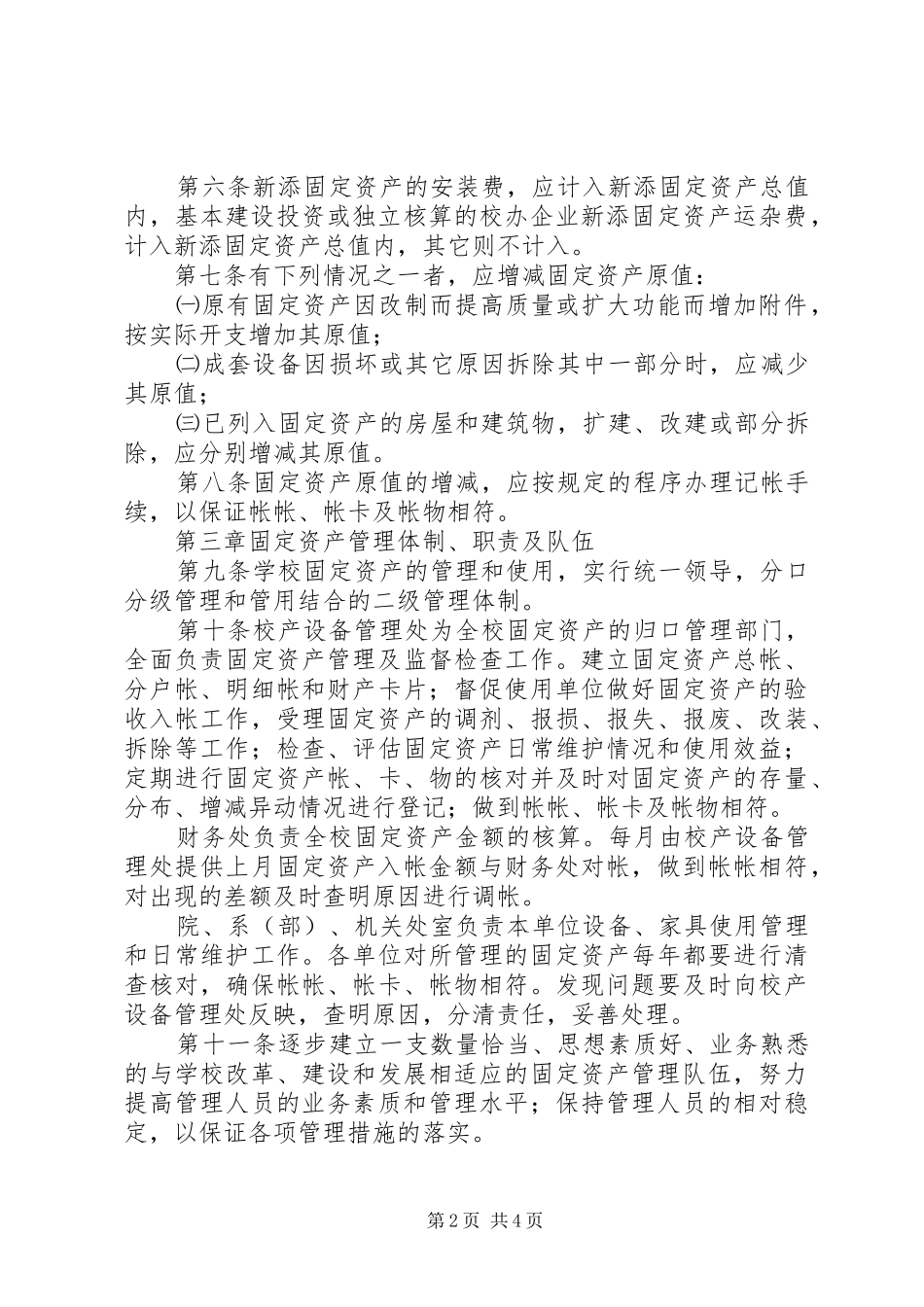 2024年大学资产管理制度_第2页