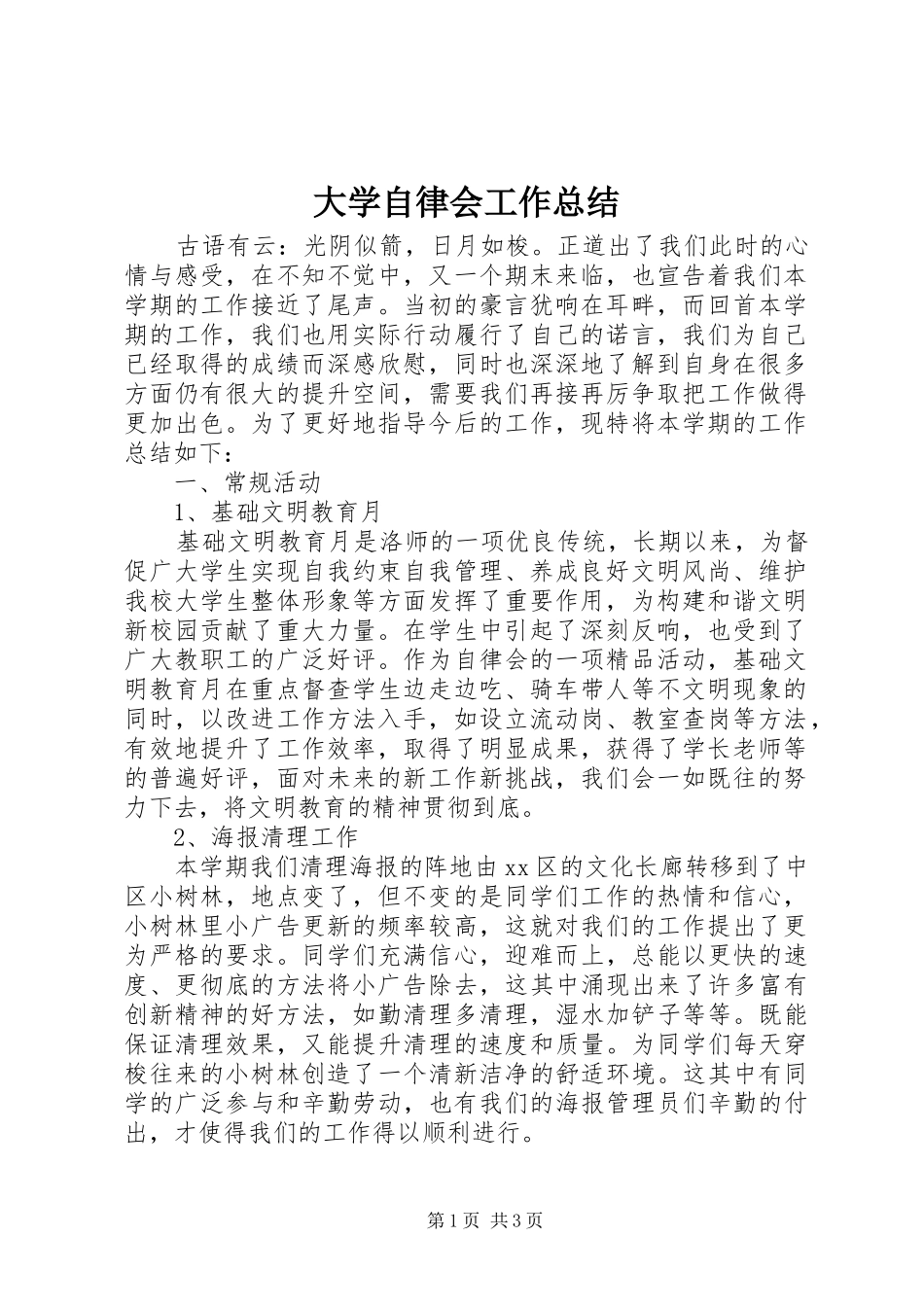 2024年大学自律会工作总结_第1页