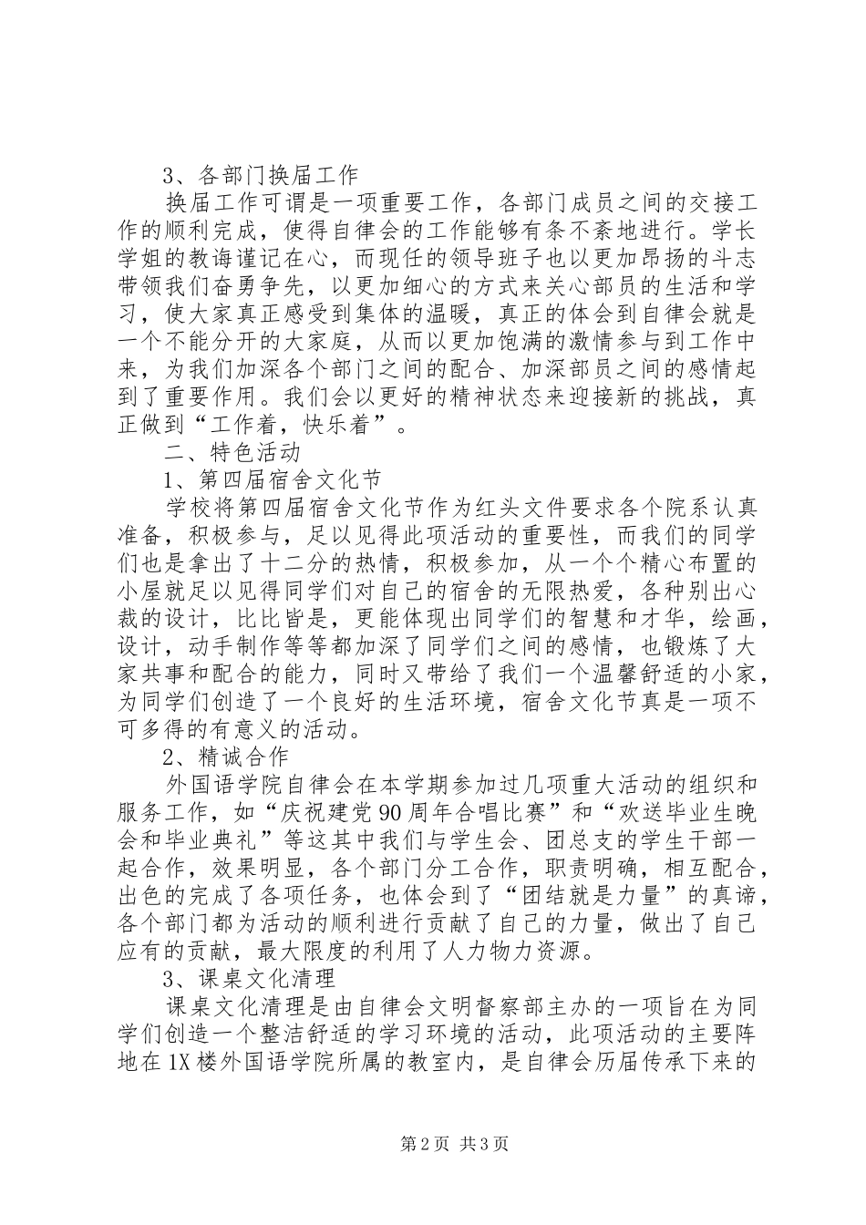 2024年大学自律会工作总结_第2页