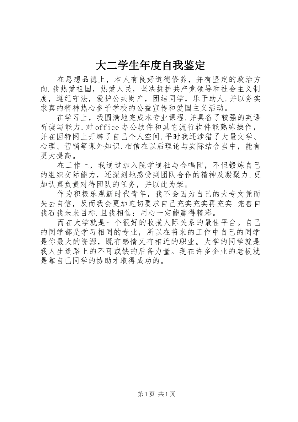 2024年大二学生年度自我鉴定_第1页