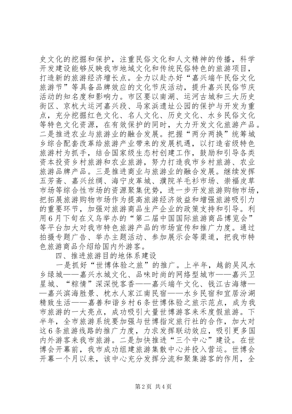 2024年旅游局下半年工作思路_第2页