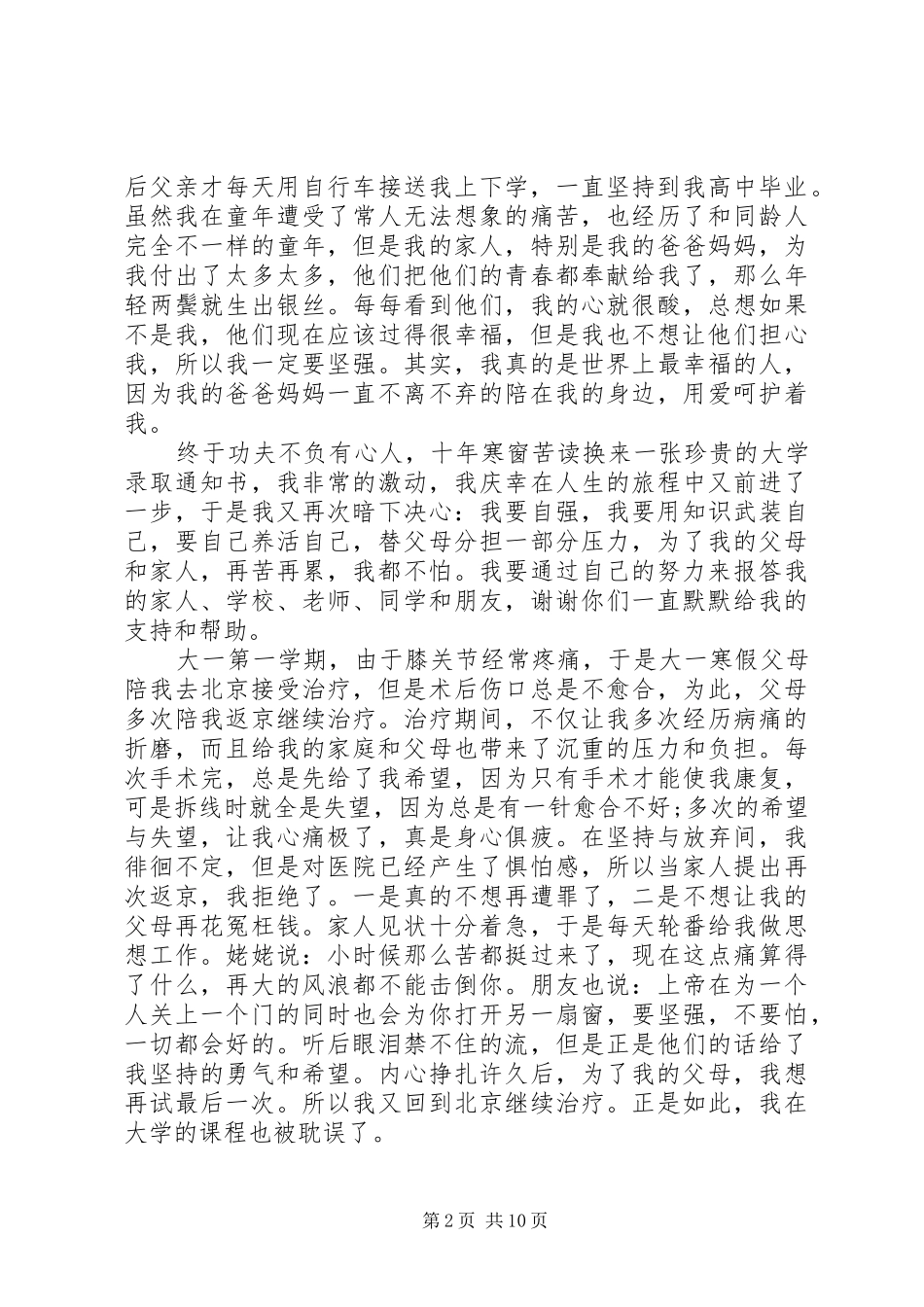 2024年大学自强之星事迹材料_第2页